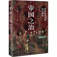 [N]帝国之治(奥斯曼帝国的政治制度)-9787208181830