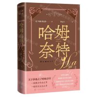 [N]哈姆奈特(精)-9787020175895