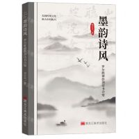 [N]墨韵诗风(罗尔胜谭彭剑诗书合璧)-9787559393241