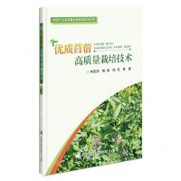 [N]优质苜蓿高质量栽培技术/饲草产业高质量发展轻简技术丛书-9787511662101
