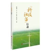 [N]科技壮苗行动-9787511661012