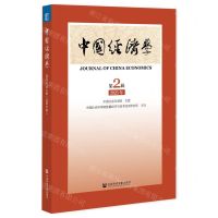 [N]中国经济学(2023第2辑总第6辑)-9787522816814