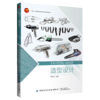 [N]造型设计(十四五普通高等教育本科部委级规划教材)-9787522905686