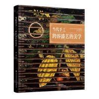 [N]当代手工(跨界漆艺的美学)(精)-9787522904603