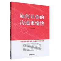 [N]如何让你的沟通更愉快-9787573011350