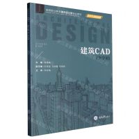 [N]建筑CAD(少学时高等职业教育建筑设计类专业教材)-9787568938228