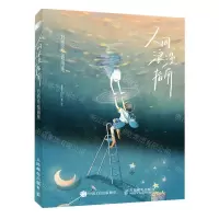 [N]人间浪漫指南(治愈系插画集)-9787115614759