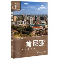 [N]肯尼亚(新版)/列国志-9787522818931