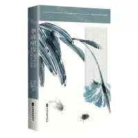 [N]李清照传(生当作人杰死亦为鬼雄)/历史文化名人传记小说丛书-9787520537698