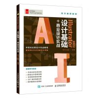 [N]Illustrator2022设计基础+商业设计实战-9787115603128