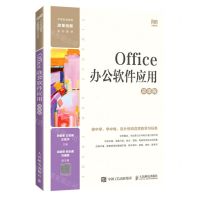 [N]Office办公软件应用(慕课版中等职业教育改革创新系列教材)-9787115613325