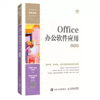 [N]Office办公软件应用(慕课版中等职业教育改革创新系列教材)-9787115613325
