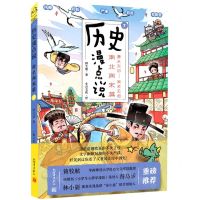 [N]历史漫点说(7南北两宋篇)-9787510476846