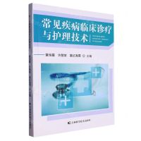 [N]常见疾病临床诊疗与护理技术-9787557892463