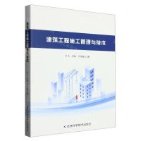 [N]建筑工程施工管理与技术-9787557897901