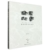 [N]白马非马(赵正科艺术作品集)(精)-9787547930137