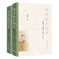 [N]中国现代诗集(1920-1949下集共2册)/浦东文化丛书-9787547619032