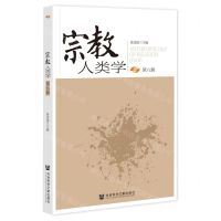[N]宗教人类学(第8辑)-9787522818306