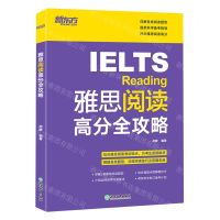 [N]雅思阅读高分全攻略-9787572256721