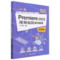 [N]Premiere2022视频编辑基础教程(微课版新起点电脑教程)-9787302635505
