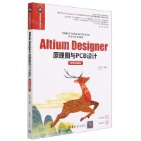 [N]Altium Designer原理图与PCB设计(微课视频版)/电子信息科学与技术丛书-9787302630425