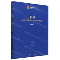[N]临界(人工智能时代的全球法变迁)/法律全球化丛书-9787302634171
