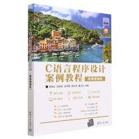 [N]C语言程序设计案例教程(微课视频版)/清华开发者学堂-9787302630470