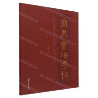 [N]简帛书法字帖(中国简帛书法大字典第4部字头汇编)-9787302620440