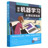 [N]细说机器学习(从理论到实践)-9787302628767