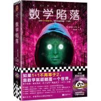 [N]数学陷落/读客科幻文库-9787559475831