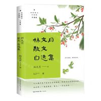 [N]林文月散文自选集(升级版)/名家散文自选集-9787570228089