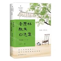 [N]季羡林散文自选集(升级版)/名家散文自选集-9787570225392
