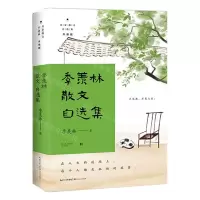 [N]季羡林散文自选集(升级版)/名家散文自选集-9787570225392