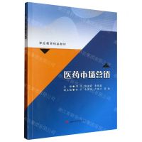[N]医药市场营销(职业教育精品教材)-9787564391904