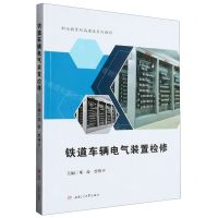 [N]铁道车辆电气装置检修(职业教育双高建设系列教材)-9787564392215