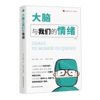 [N]大脑与我们的情绪/华西医学大系-9787572708176