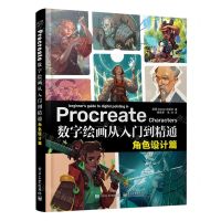 [N]Procreate数字绘画从入门到精通(角色设计篇)-9787121452666