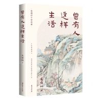 [N]曾有人这样生活(宋朝的十种优雅)-9787516835364