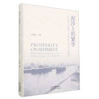 [N]泥沙上的繁华(近代海河治理与天津港空间形态演变)(精)-9787201192079