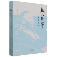 [N]报人孙犁(重读孙犁随笔)-9787201192963