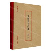 [N]来新夏书信集(精)/蠹鱼文丛-9787554024805