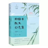 [N]周国平散文自选集(升级版)/名家散文自选集-9787570228072
