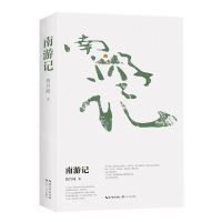 [N]南游记(精)-9787570227631