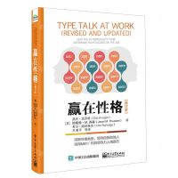 [N]赢在性格(修订本)-9787121455766