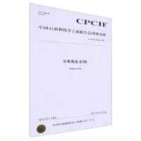 [N]生物柴油B100(T\CPCIF0242-2023)/中国石油和化学工业联合会团体标准-1550253481
