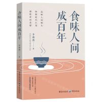 [N]食味人间成百年-9787229176136