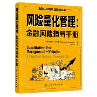 [N]风险量化管理--金融风险指导手册(精)/金融工程与风险管理系列-9787122427229