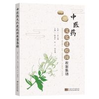 [N]中医药文化进校园教案集锦-9787576607352