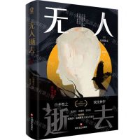 [N]无人逝去-9787541166792