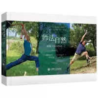 [N]师法自然(瑜伽习练与探索)(精)-9787568542166
